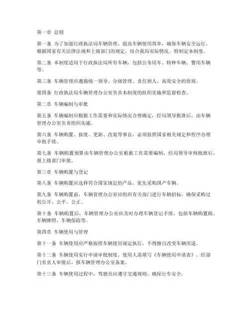 行政执法局车辆管理制度