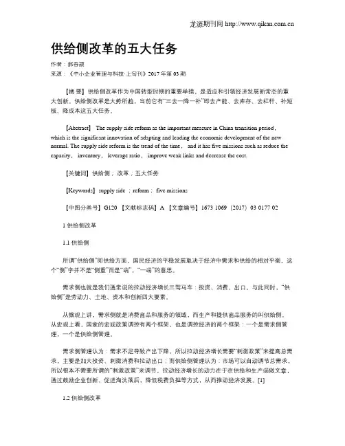 供给侧改革的五大任务
