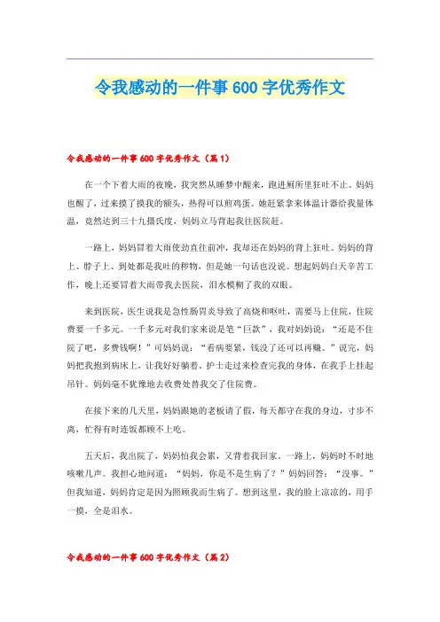 令我感动的一件事600字优秀作文