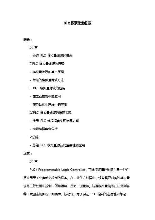 plc模拟量滤波