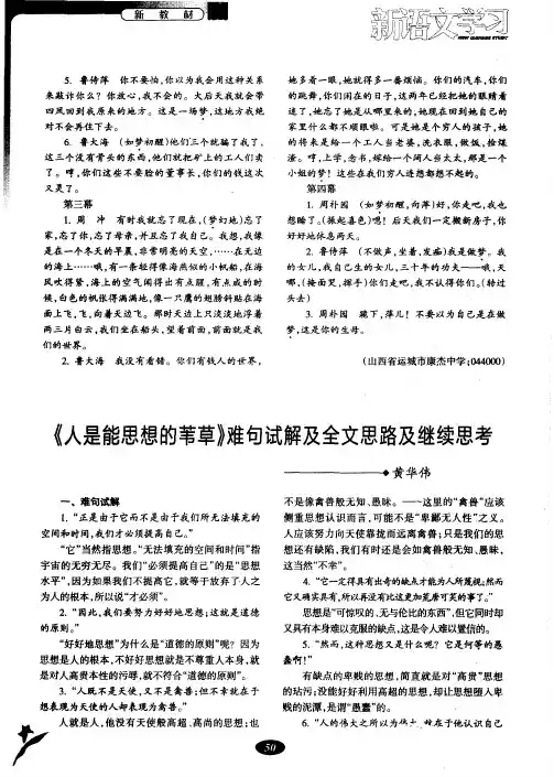《人是能思想的苇草》难句试解及全文思路及继续思考