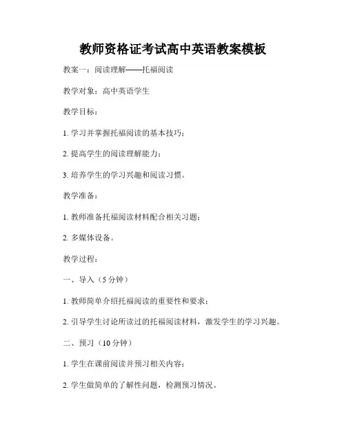 教师资格证考试高中英语教案模板