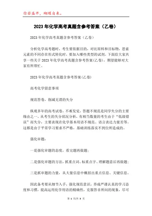 2023年化学高考真题含参考答案(乙卷)