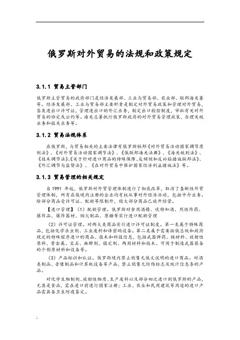 俄罗斯对外贸易的最新政策
