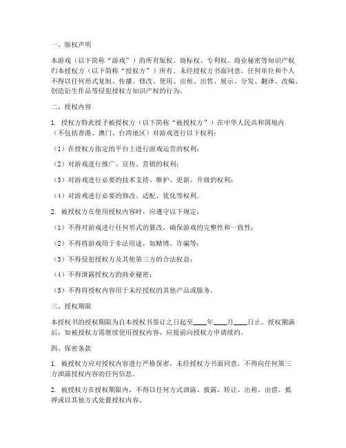 游戏版权声明及授权书