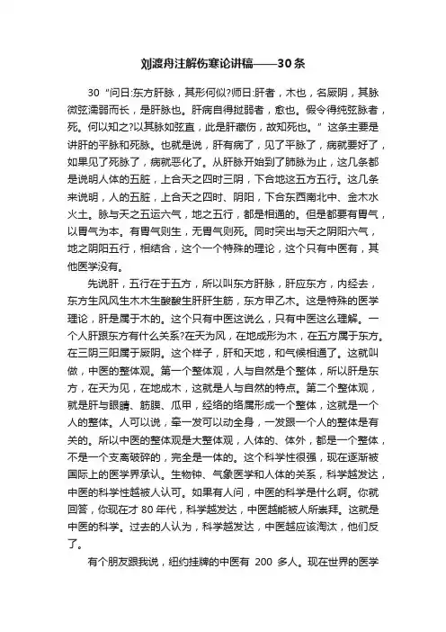 刘渡舟注解伤寒论讲稿——30条