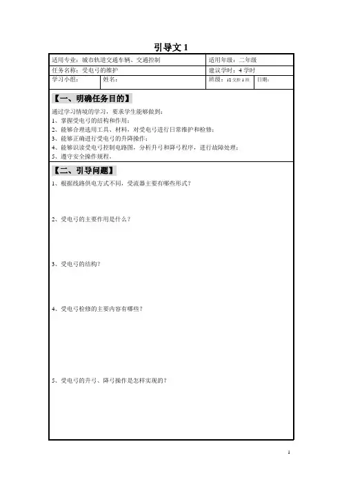 引导文1【受电弓的维护】
