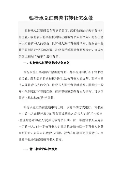 银行承兑汇票背书转让怎么做