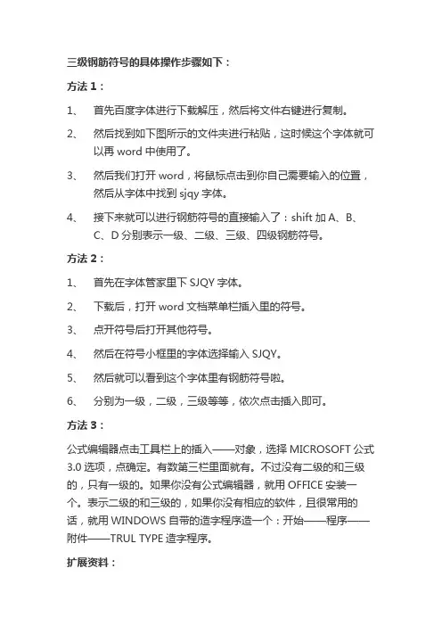 三级钢筋符号怎么输入