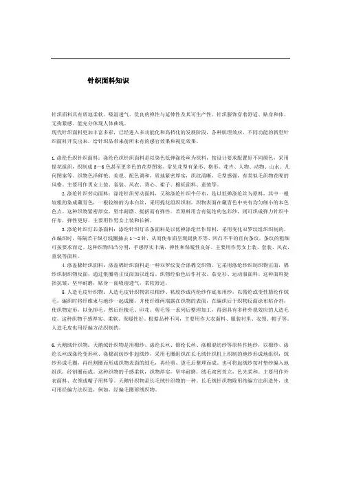 针织面料知识
