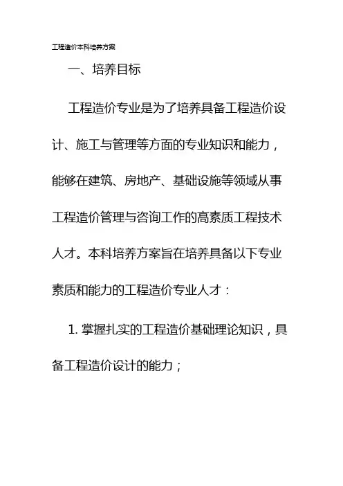 工程造价本科培养方案