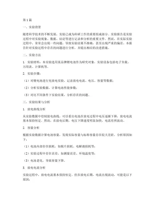 实验报告分析存在问题(3篇)