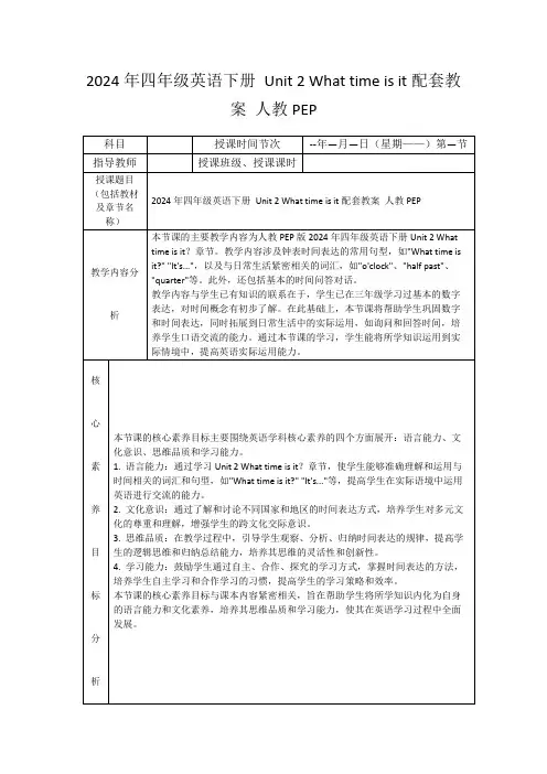 2024年四年级英语下册Unit2Whattimeisit配套教案人教PEP