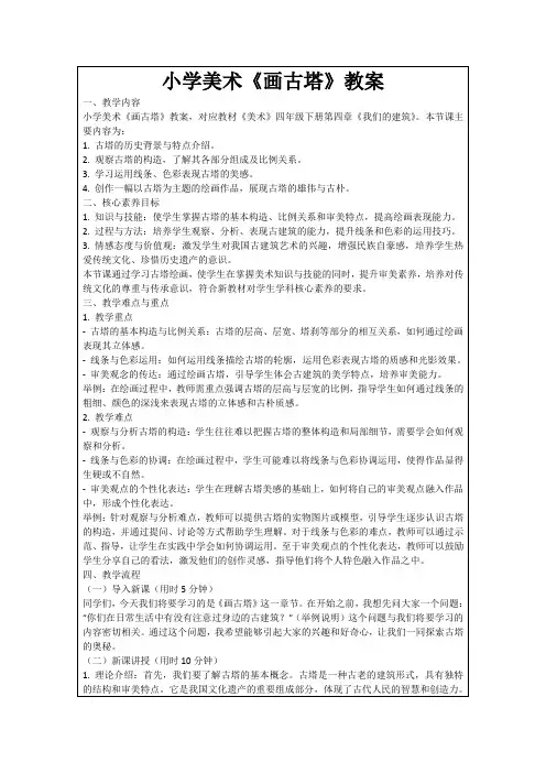 小学美术《画古塔》教案