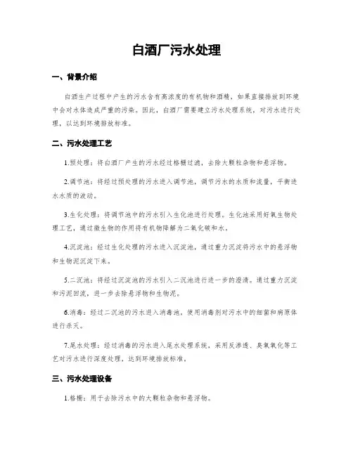 白酒厂污水处理