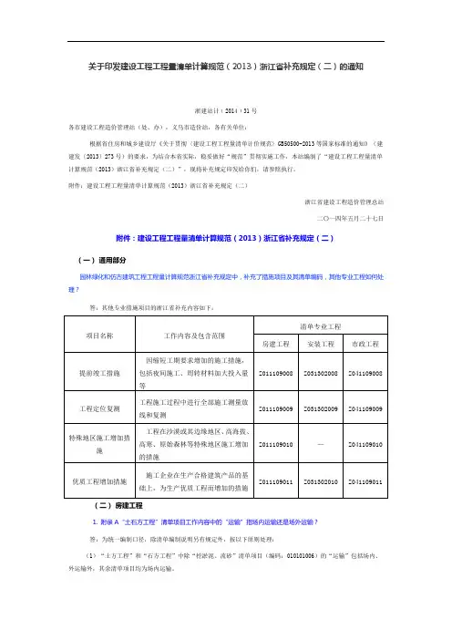 关于印发建设工程工程量清单计算规范浙江省补充规定(二)