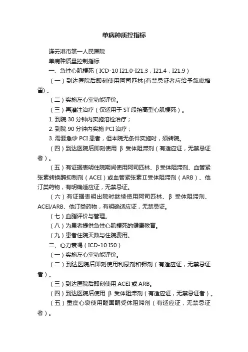 单病种质控指标