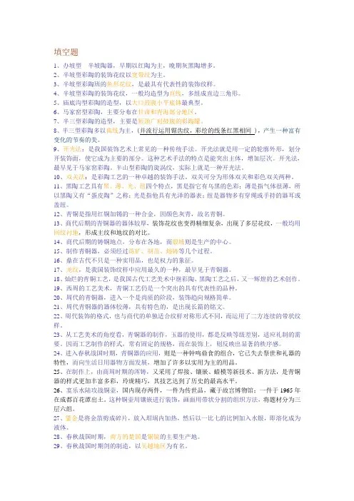 工艺美术史