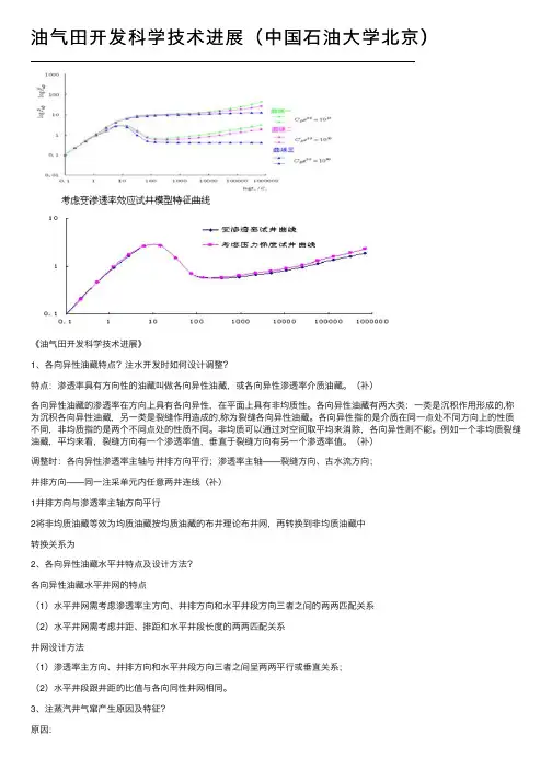 油气田开发科学技术进展（中国石油大学北京）