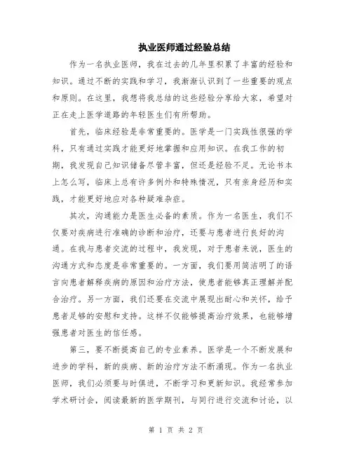 执业医师通过经验总结