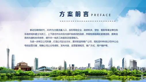 公众号推广运营管理方案图文PPT课件