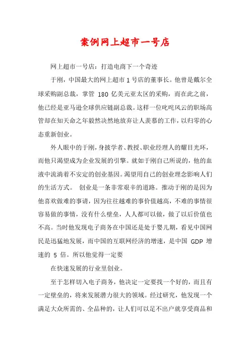 案例网上超市一号店