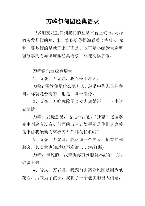 万峰伊甸园经典语录