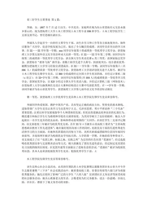 省三好学生主要事迹(10篇)