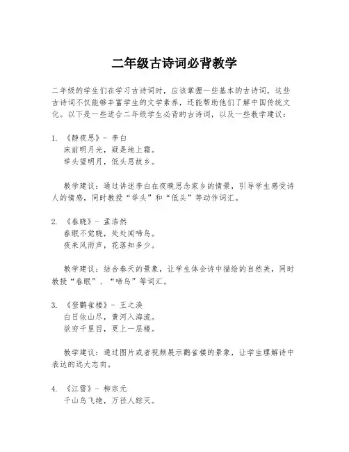 二年级古诗词必背教学