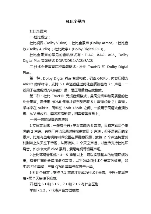 杜比全景声