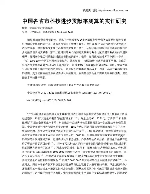 中国各省市科技进步贡献率测算的实证研究