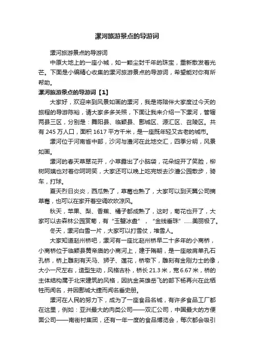 漯河旅游景点的导游词