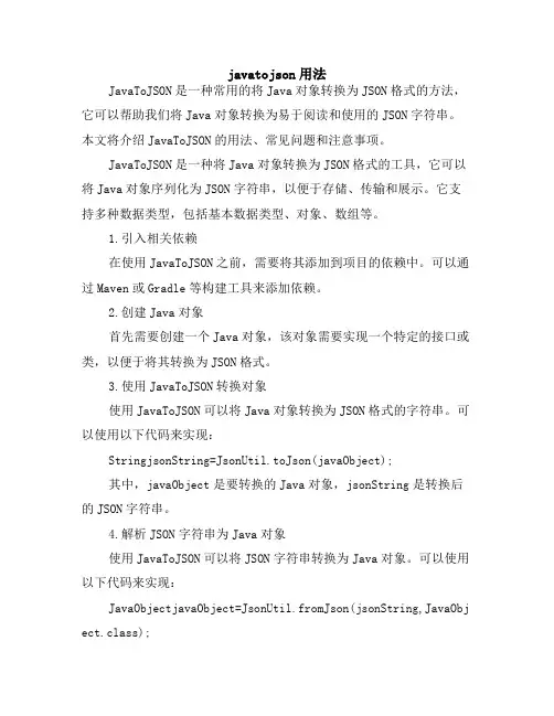 javatojson用法