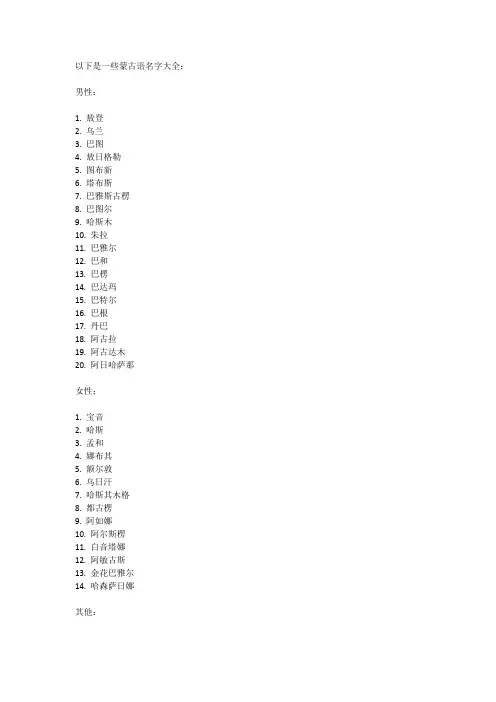 蒙古语名字大全