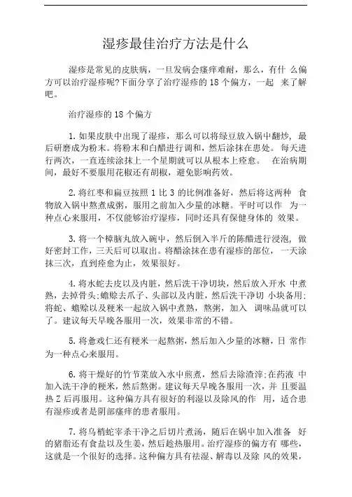 湿疹最佳治疗方法是什么