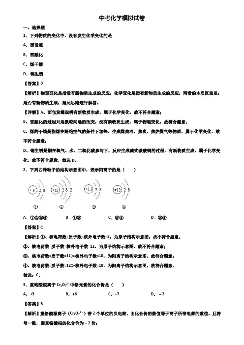 ★试卷3套精选★马鞍山市2018年中考化学毕业升学考试三模试题