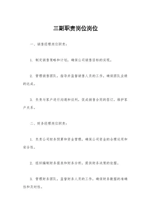 三副职责岗位岗位