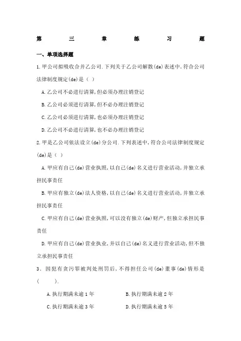 经济法公司法练习题