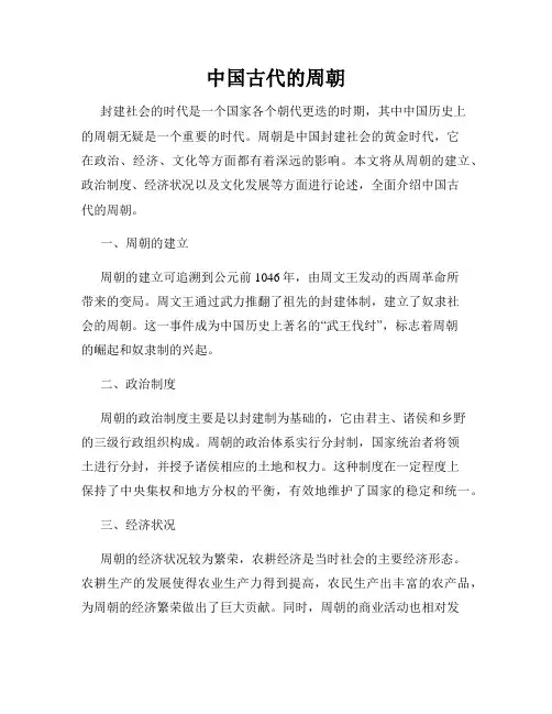 中国古代的周朝