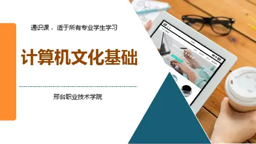 04-win7文件文件夹管理[16页]
