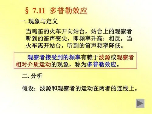 物理第7章波动4(多普勒效应).ppt