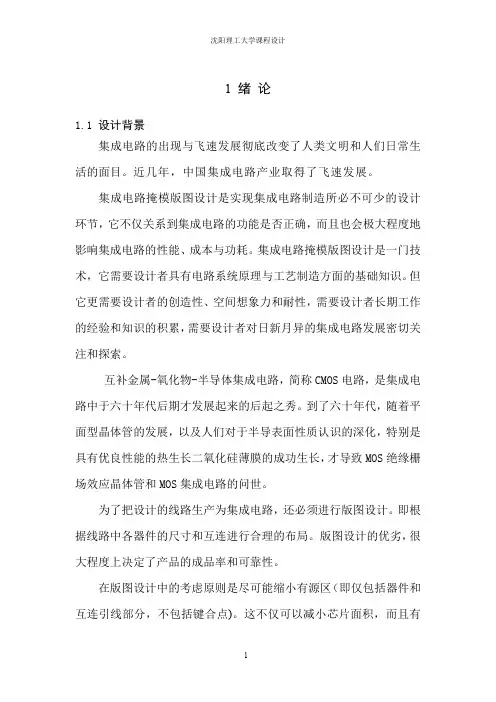 三输入与非门电路设计