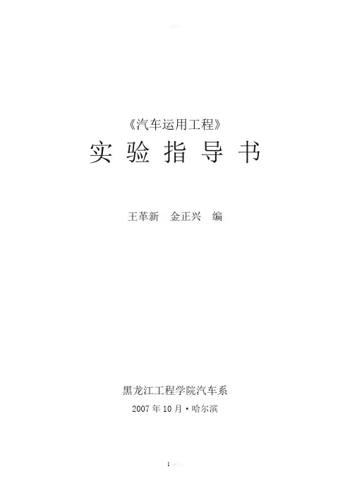 汽车动力性实验