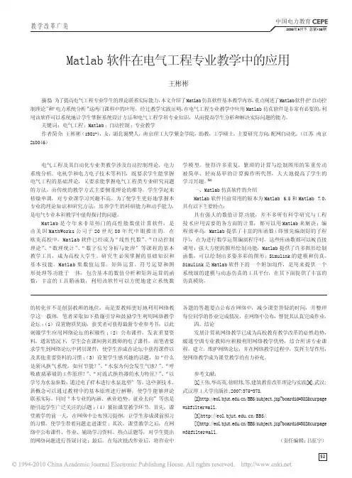 Matlab软件在电气工程专业教学中的应用