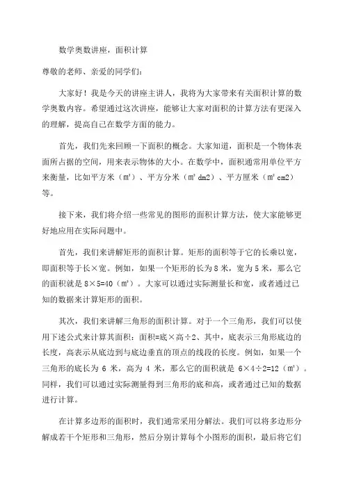 三年级数学奥数讲座面积计算