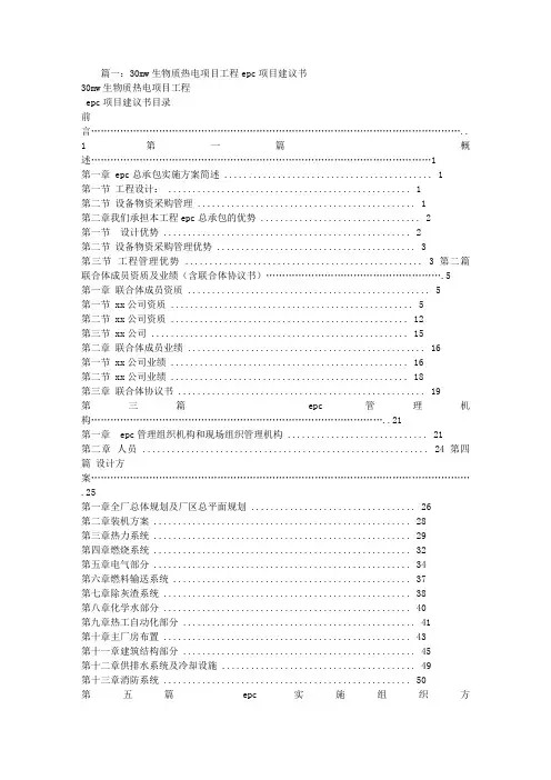 EPC项目建议书