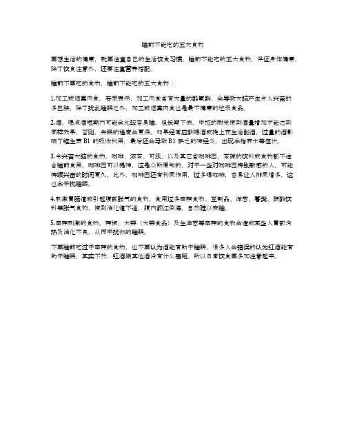 睡前不能吃的五大食物