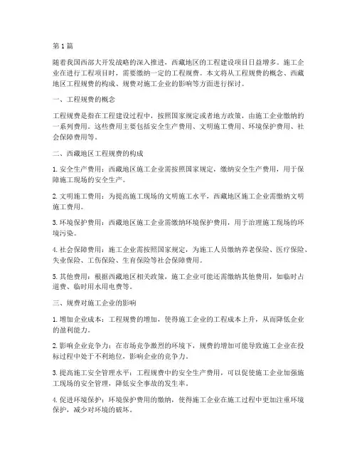 西藏施工企业工程规费(3篇)