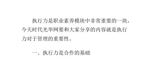 执行力对于团队管理的重要性
