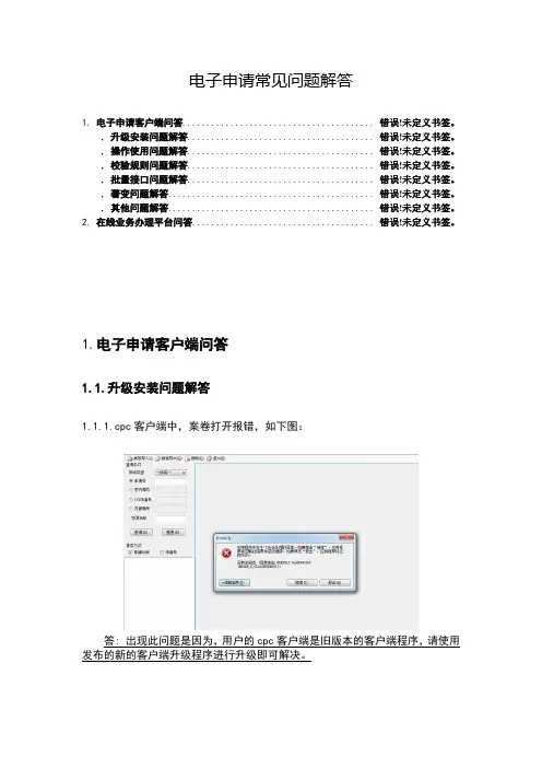 cpc常见问题解答完整版